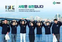 한국MSD, 직원 주도 봉사활동 러브인액션(Love in Action)