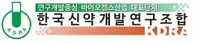 바이오헬스산업분야 유공자 포상(과학기술정보통신부장관표창) 공모