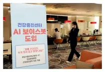 분당서울대병원, 상급종합병원 건강검진센터 최초 AI 보이스봇 도입