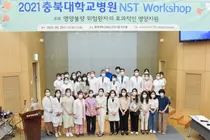 충북대병원, 영양집중지원팀(NST) 워크숍