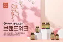 한국솔가, G마켓 브랜드 위크 진행... 최대 69%할인