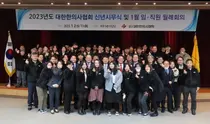 한의협, 2일 협회 대강당서 2023년도 시무식