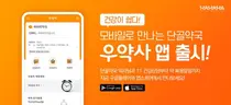 오엔케이, 모바일 복약상담 앱 우약사 출시… 약사와 1:1 상담하세요