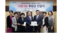 대한약사회, 여약사위원회 송천한마음의 집 후원금 전달