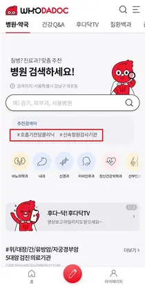 후다닥 건강, 코로나19 신속 항원 검사 기관 정보 제공