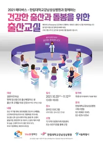 한림대강남성심병원, 결혼이민여성을 위한 출산교실 개최