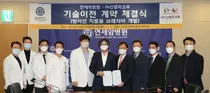 연세의료원, 신영와코루 방사선 치료용 브래지어 개발 위한 기술이전 협약