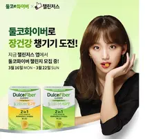 사노피, 둘코화이버 '매일 장건강 챙기기' 캠페인 실시