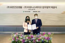 유한건강생활-㈜이뮤니스바이오, 치료용 천연물 소재 MOU 체결 