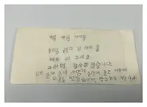 익명의 기부천사 할머님 편지와 현금 적십자사 사무실 전달