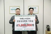 강동성심병원, 향기로온(溫) 바자회 수익금 '의료취약계층 지원