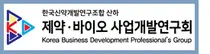K-BD Group, '제약·바이오 사업개발전략 포럼' 개최 