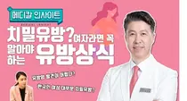 JW메디칼, 유튜브 채널 통해 '치밀유방' 정보 영상 공개