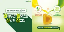 사노피, 둘코화이버 '2020 세계 장 건강의 날' 캠페인 실시