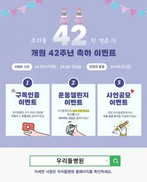 청담 우리들병원, 개원 42주년 축하 이벤트 진행