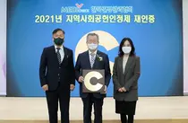 건협, ‘지역사회공헌 인정제’인정기관 2년연속 선정