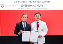 고려대의료원, (재)서울시립교향악단 지역사회 동반성장을 위한 업무협약