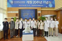 한양대국제병원, 개원 20주년 기념식