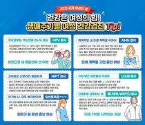 한국로슈진단, '여성 생애주기별 권장 검진' 체크하세요