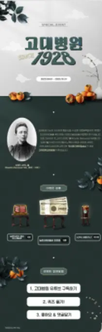 고대병원 1928, 유튜브 구독 이벤트