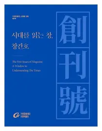 가천박물관, 국내 최초 창간호 도록 발간