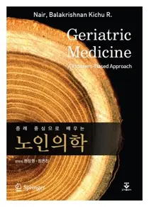 경희대병원 원장원 교수, 증례 중심으로 배우는 노인의학 번역서 출간