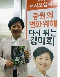 김미희 전 국회의원 '반갑습니다 김미희입니다' 북콘서트 개최