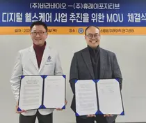바라바이오, 휴레이포지티브와 MOU