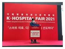 P-HIS 개발사업단, K-Hospital Fair 2021 전시회 참가