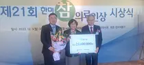 21회 한미참의료인상, 전진경 닥터-이화의료봉사회 영광 