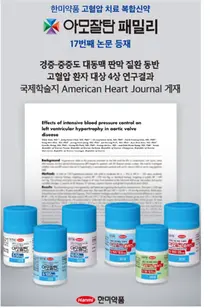 한미약품 ‘아모잘탄패밀리’ 4상 국제학술지 ‘AHJ’ 등재