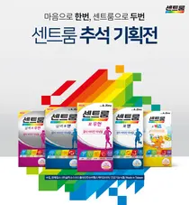 센트룸, 다가오는 추석 맞아 '센트룸 추석 기획전' 실시