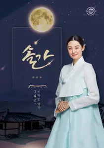 한국솔가, '추석맞이 프로모션' 진행...최대 55%할인 