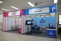 제약바이오, 채용박람회 참가기업 설명회 개최