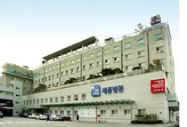 세종병원, '4기 심장전문병원' 지정