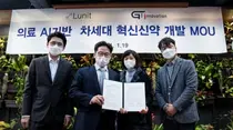지아이이노베이션-루닛, 차세대 혁신신약개발 위한 공동연구 MOU 