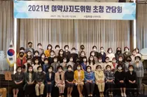 서울시약사회, '2021년 여약사지도위원 초청 간담회' 개최