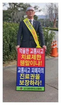 홍주의 대한한의사협회장, 1인 시위이어가(두번째 시위)