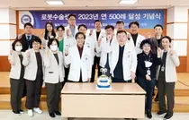 한양대병원, 로봇수술 연500례 달성 기념식