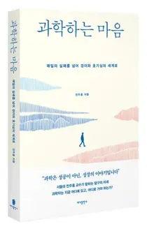 서울대병원, 신간 과학하는 마음