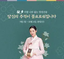 한국솔가, 추석 맞이 특별 프로모션 진행...7종 최대 50%할인