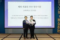 고대안산병원, 경기국제의료협회 해외의료인 우수연수기관 선정