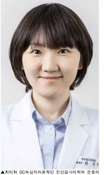 GC녹십자의료재단 최리화 전문의, 우수논문상 수상