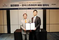 힘찬병원 - 한국스트라이커, 인공관절수술 로봇 '마코' 도입 업무협약 체결