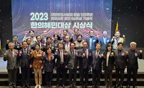 한의협, 서영석 의원 잼버리 한의진료센터 2023 한의혜민대상 공동수상