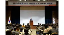 광동제약, '위기극복을 위한 혁신경영' 신년 워크숍 개최