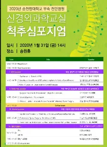순천향대천안병원 신경외과, 개원의를 위한 척추심포지엄 개최