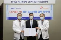 서울대병원, SK바이오사이언스 코로나 백신 업무협약식