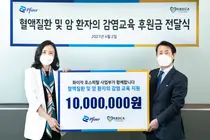화이자, 한국혈액암협회에 후원금 1,000만원 전달