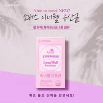 소버스, 특허 유산균 2종 함유 '이너웰 유산균' 출시